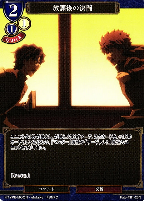 After School Duel