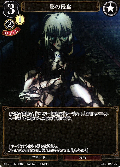 Shadow Invasion