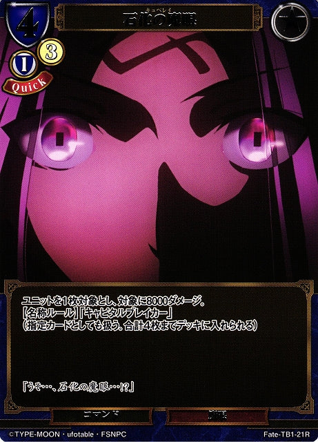 Petrification Eye