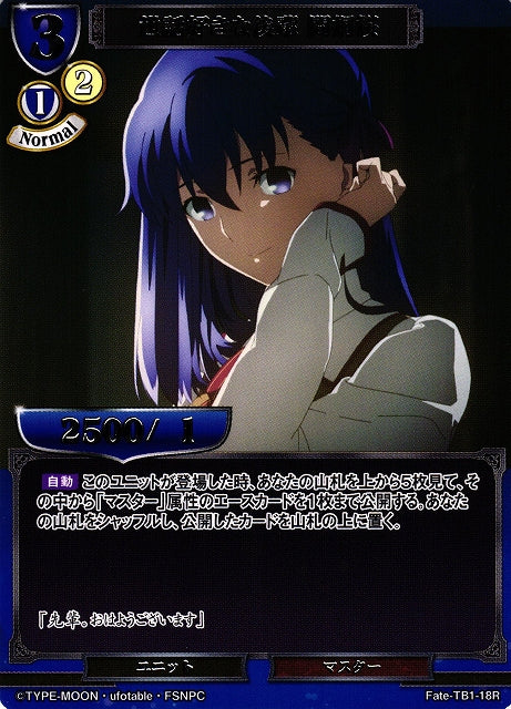 Sakura Matou, the caring junior
