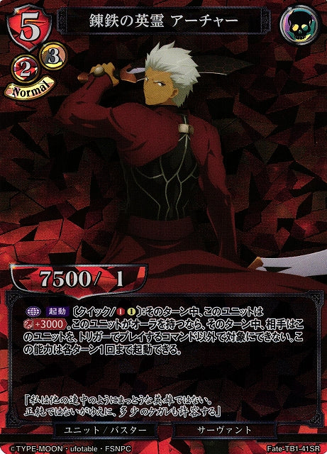 Wrought Iron Heroic Spirit Archer