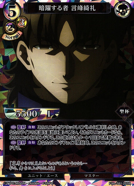 The one who works in the shadows, Kotomine Kirei