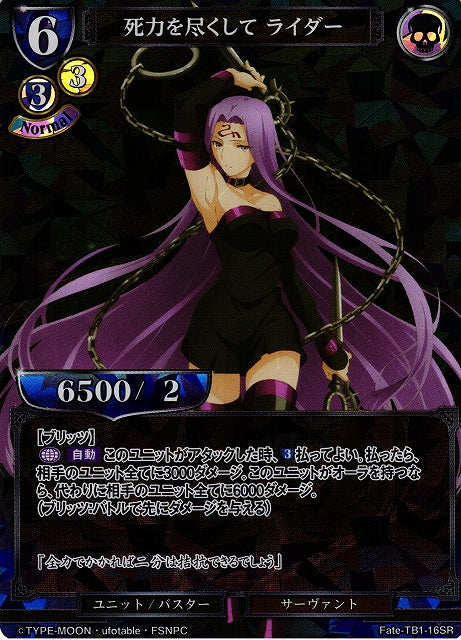 With all my might, Rider