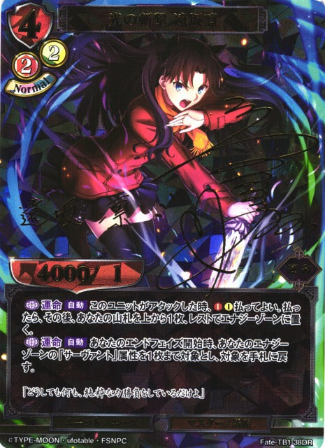 Slash of Light - Tohsaka Rin