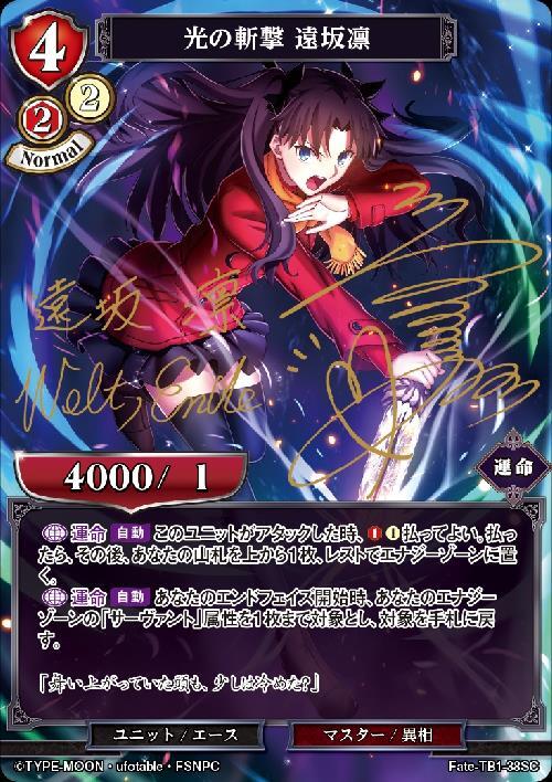 Slash of Light - Tohsaka Rin