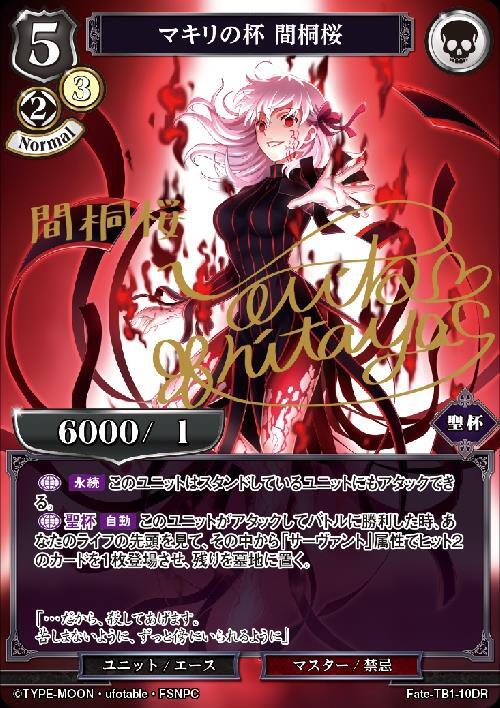 Makiri's Cup, Sakura Matou