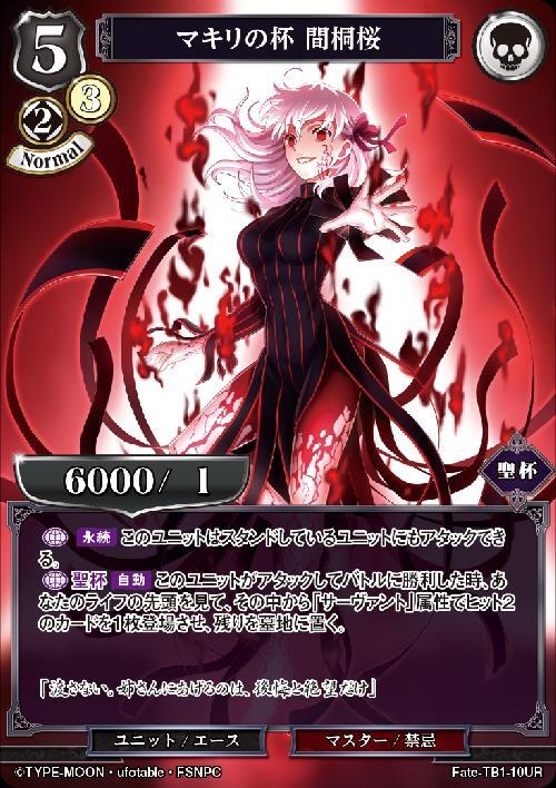 Makiri's Cup, Sakura Matou