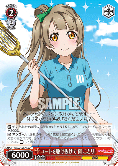 Running across the court, Minami Kotori
