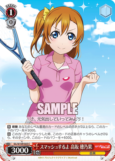 I'll smash it, Honoka Kosaka