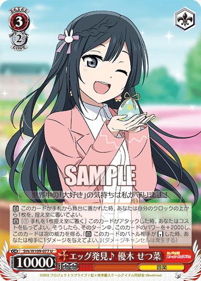 Egg Discovery ♪ Yuki Setsuna