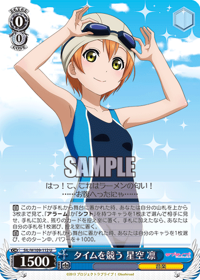 Competing for time: Hoshizora Rin