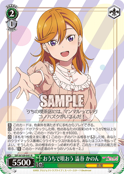 Let's sing at home Kanon Shibuya