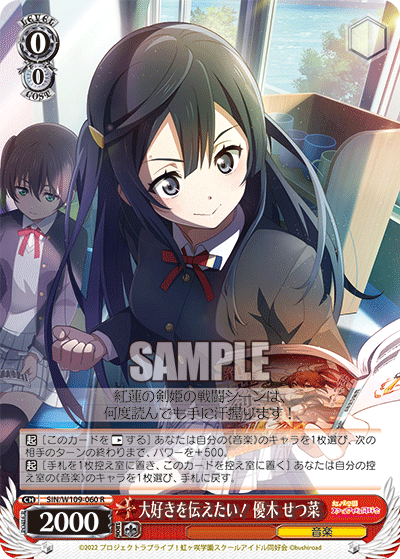 I want to tell you how much I love you! Yuki Setsuna