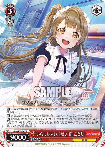 Welcome ♪ Minami Kotori