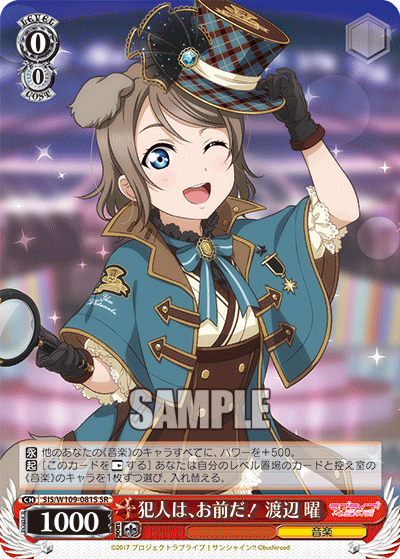 You are the culprit! Watanabe You