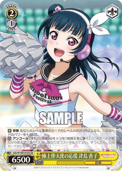 Support from the Ultimate Fallen Angel Yoshiko Tsushima
