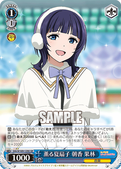 Fragrant Summer Fan Asaka Karin
