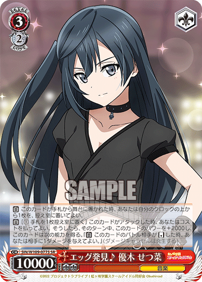 Egg Discovery ♪ Yuki Setsuna