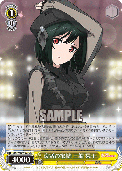 Symbol of Resurrection: Shioriko Mifune