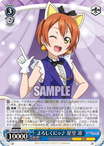 Nice to meet you ♪ Hoshizora Rin