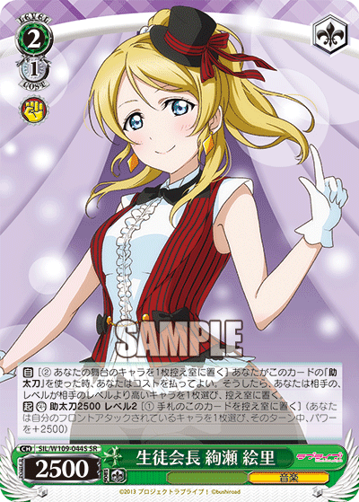 Student Council President Ayase Eli