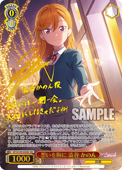 With thoughts in my heart, Shibuya Kanon