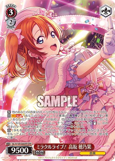 Miracle Live! Honoka Kosaka