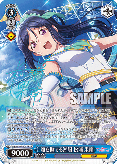 The sea breeze caressing my cheeks Kanan Matsuura
