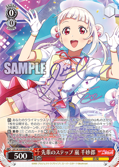 Senpai no Step Arashi Chisato