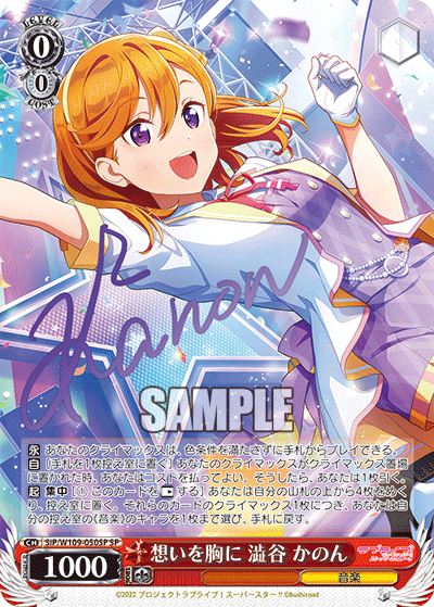 With thoughts in my heart, Shibuya Kanon