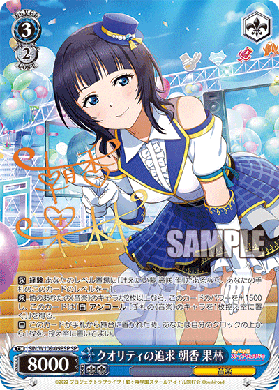 Pursuit of Quality Karin Asaka