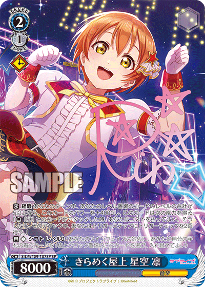 Sparkling Rooftop Starry Sky Rin