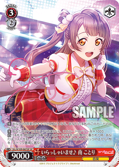 Welcome ♪ Minami Kotori