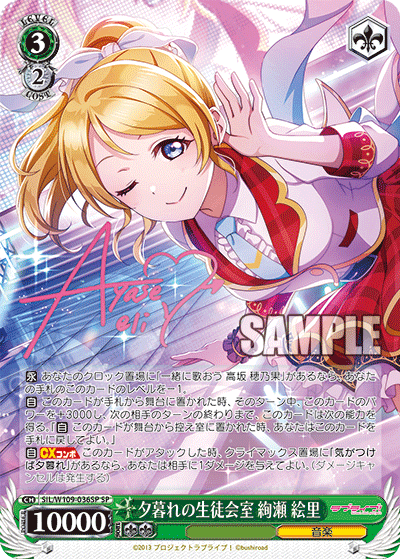 Student Council Room at Dusk Ayase Eli