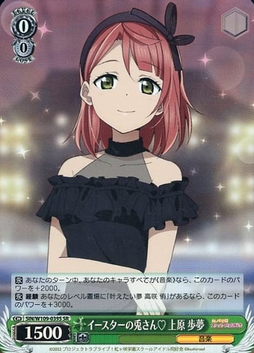 Easter Bunny Uehara Ayumu