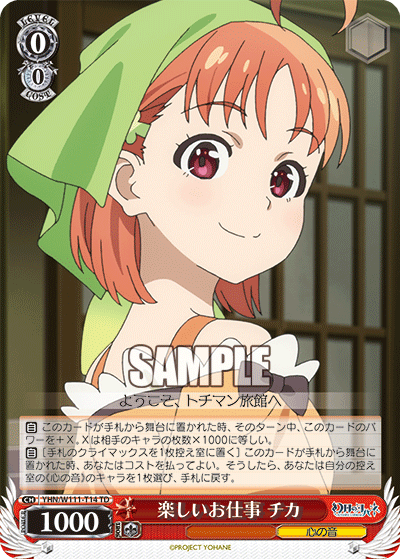 A fun job - Chika