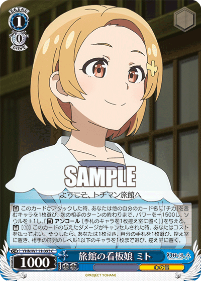 Mito, the inn's poster girl