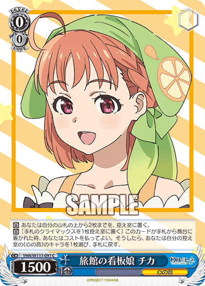 Chika, the poster girl of the inn