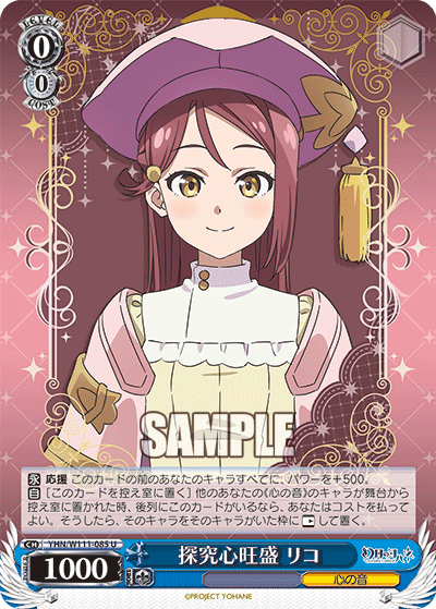 Riko is very curious and inquisitive.