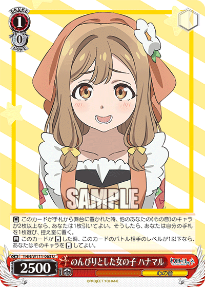 A laid-back girl Hanamaru