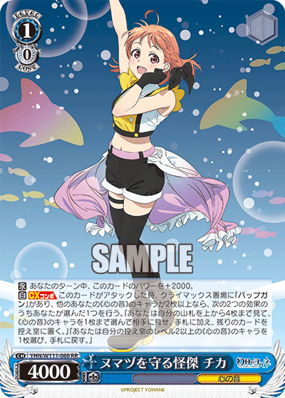 Chika, the hero who protects Numazu