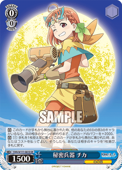 Secret Weapon Chika