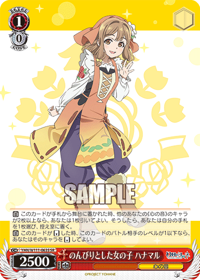 A laid-back girl Hanamaru