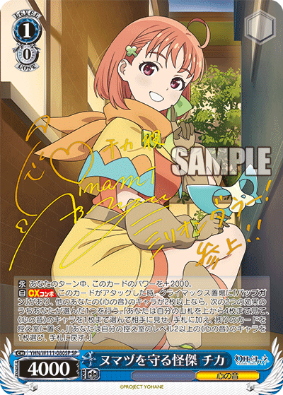 Chika, the hero who protects Numazu
