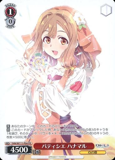 Patissier Hanamaru
