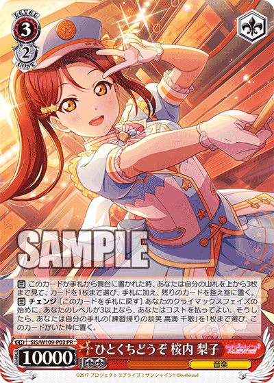 Please take a bite, Sakurauchi Riko