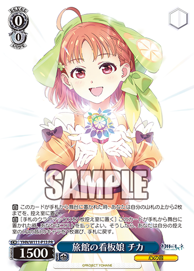 Chika, the poster girl of the inn