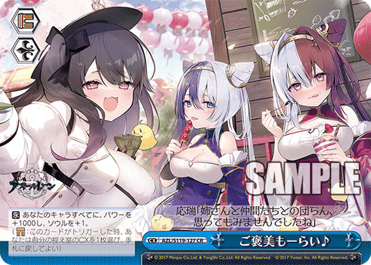 Reward meeee♪