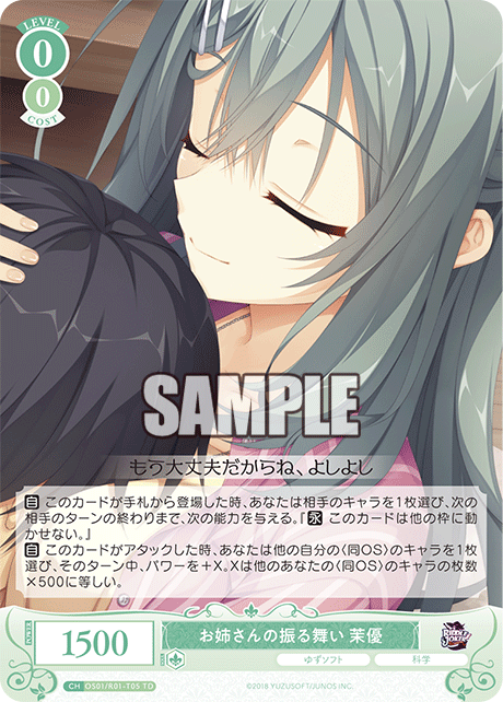 Older Sister's Behavior Mayu