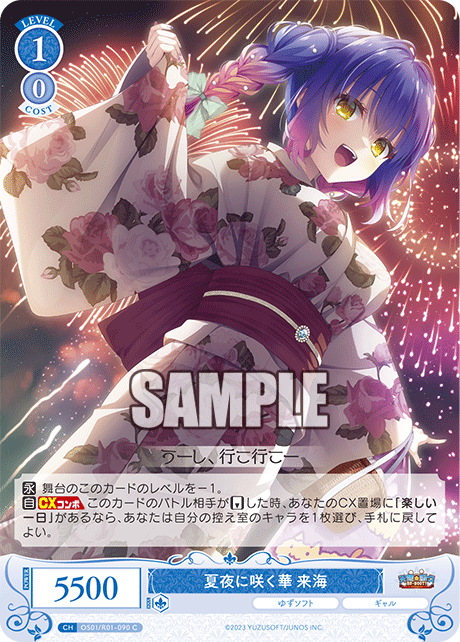 Flowers blooming on a summer night - Kurumi